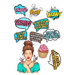 Valgomas paveiksliukas "Visažistei" rusų kalba Valgomas paveiksliukas "Visažistei" rusų kalba