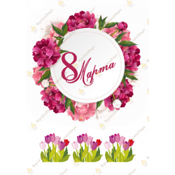 Valgomas paveiksliukas "Su kovo 8-ąja" rusų kalba